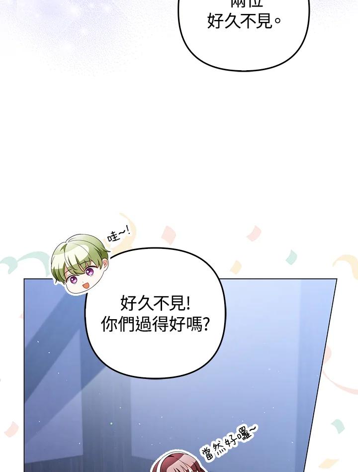 《成为皇帝的专属翻译》第66话 第18页