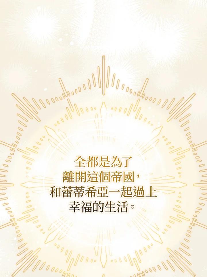 《成为皇帝的专属翻译》第66话 第44页