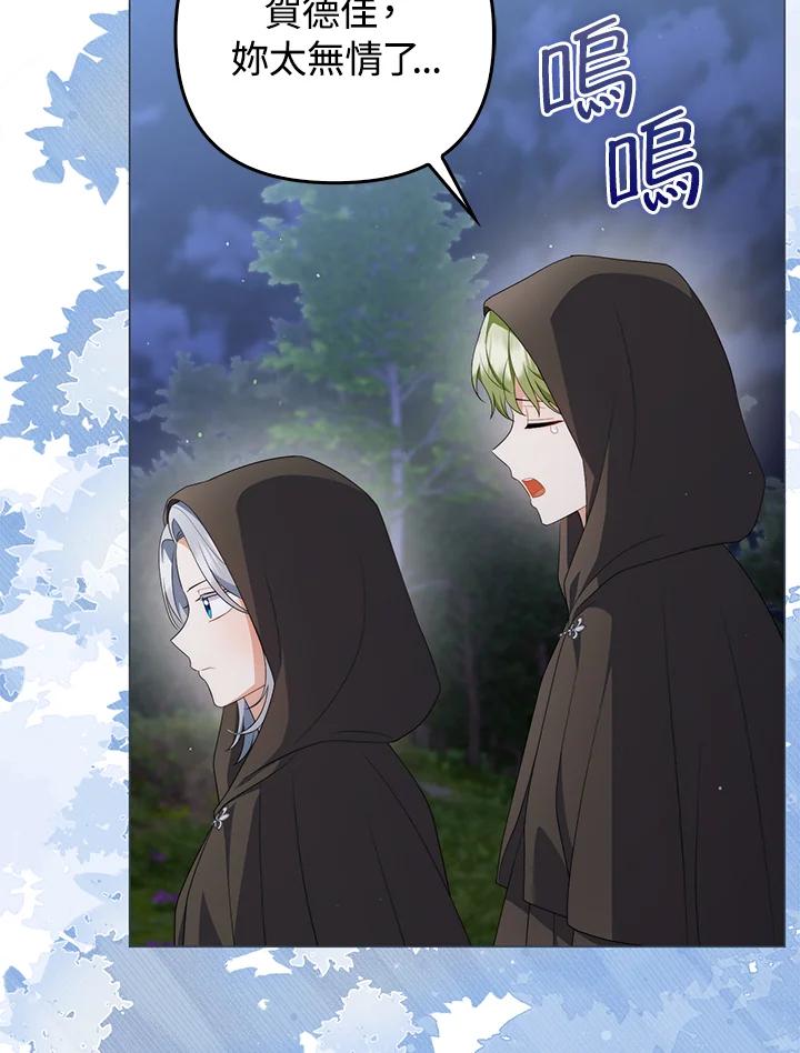 《成为皇帝的专属翻译》第66话 第14页