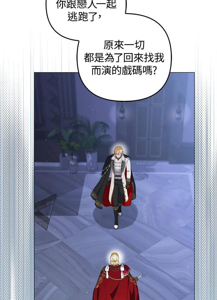 《成为皇帝的专属翻译》第66话 第84页