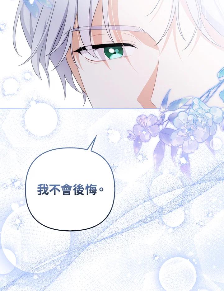 《成为皇帝的专属翻译》第66话 第54页