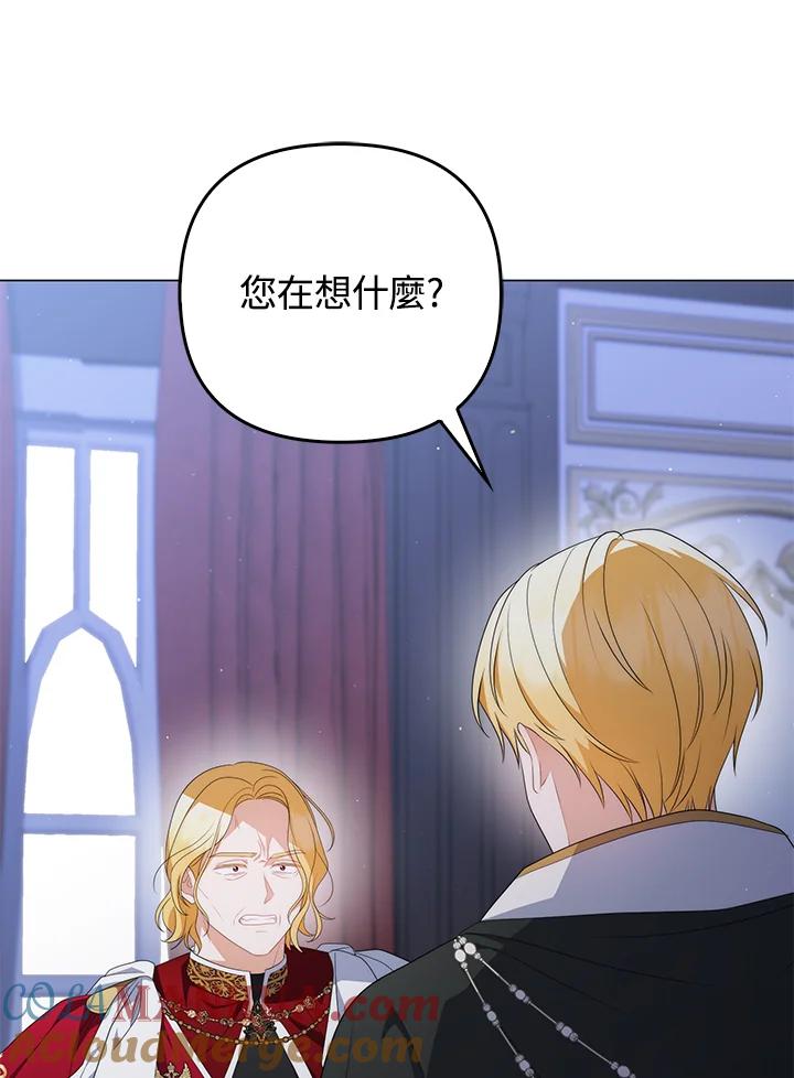 《成为皇帝的专属翻译》第66话 第105页