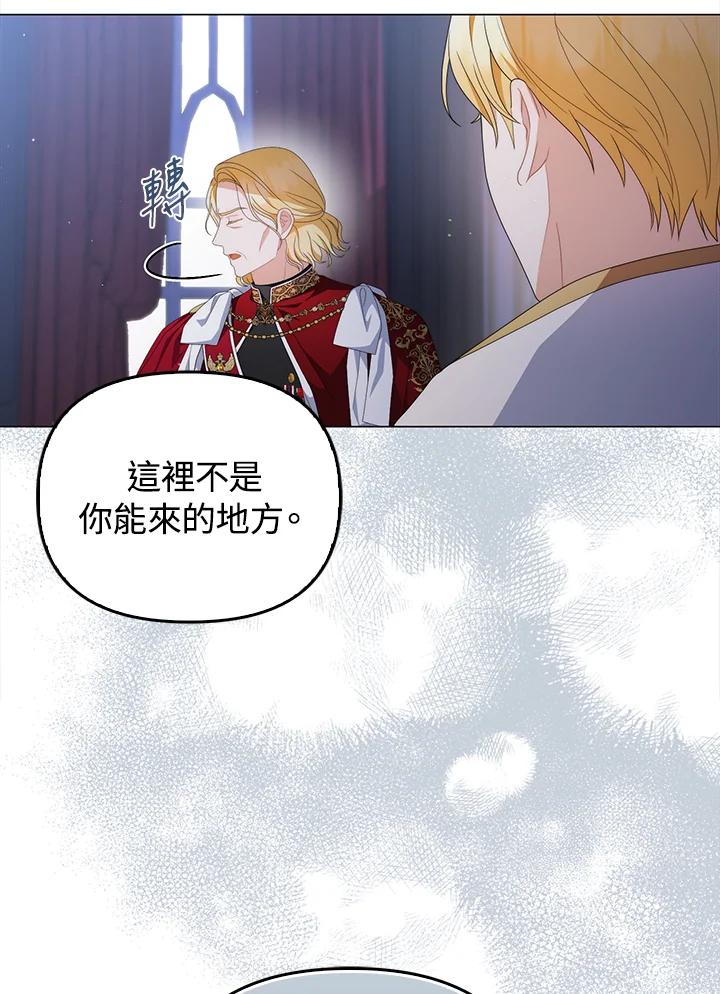 《成为皇帝的专属翻译》第66话 第86页