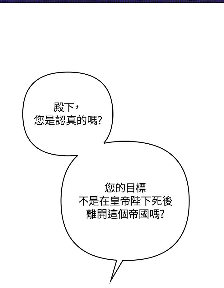 《成为皇帝的专属翻译》第66话 第39页