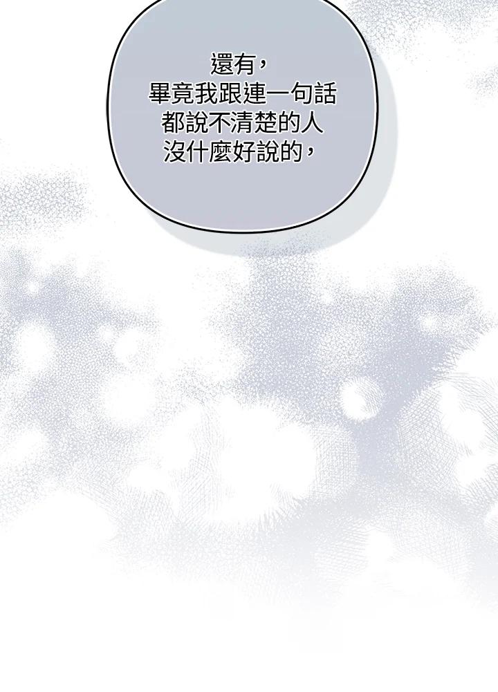 《成为皇帝的专属翻译》第66话 第87页