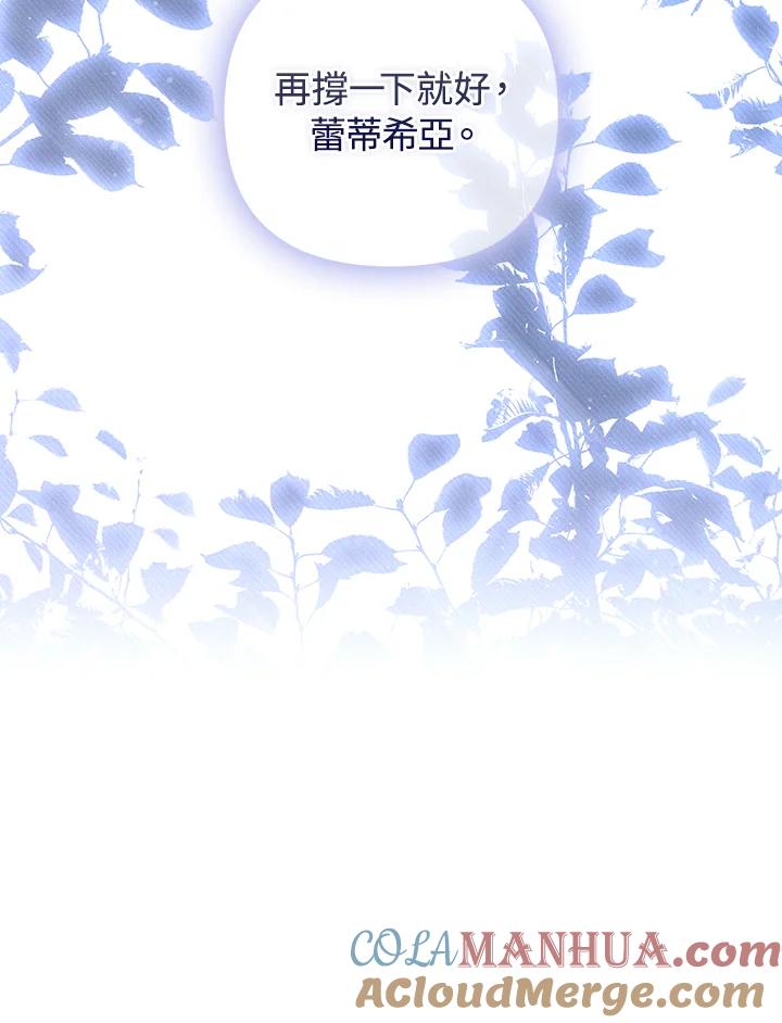 《成为皇帝的专属翻译》第66话 第9页