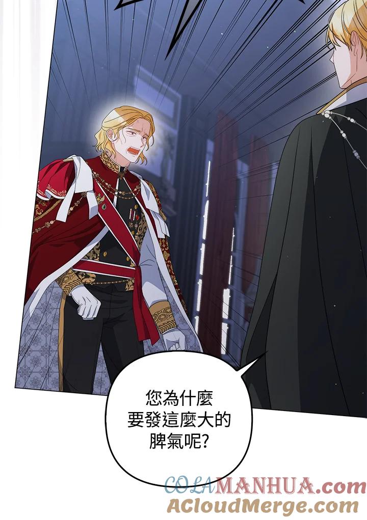 《成为皇帝的专属翻译》第66话 第97页