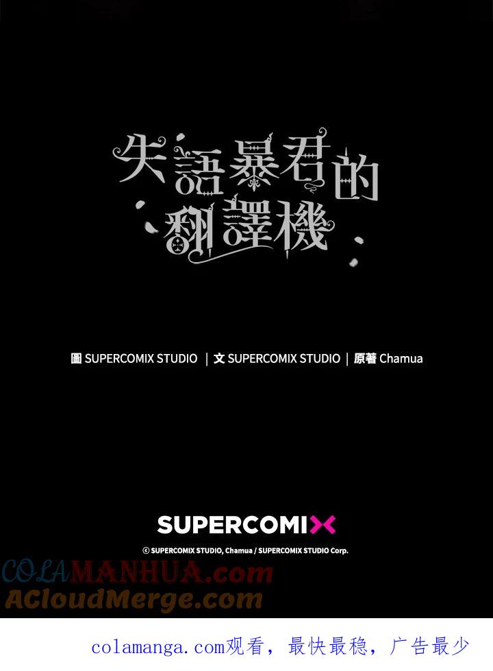 《成为皇帝的专属翻译》第66话 第113页