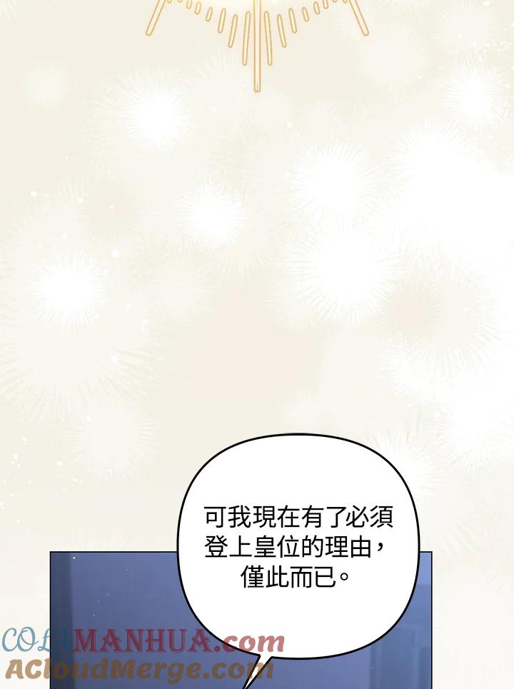 《成为皇帝的专属翻译》第66话 第45页
