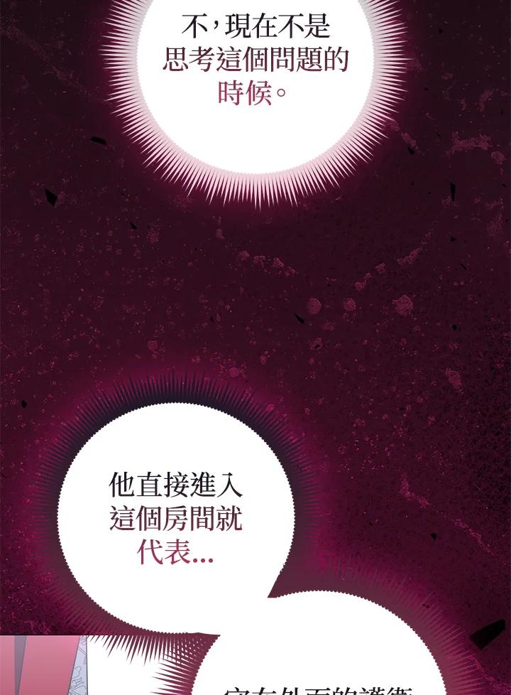 《成为皇帝的专属翻译》第66话 第102页