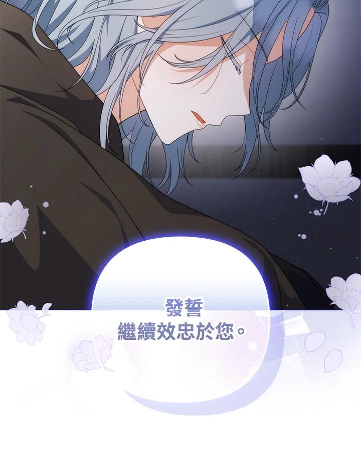 《成为皇帝的专属翻译》第66话 第59页