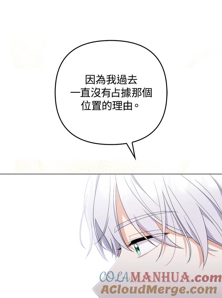 《成为皇帝的专属翻译》第66话 第41页
