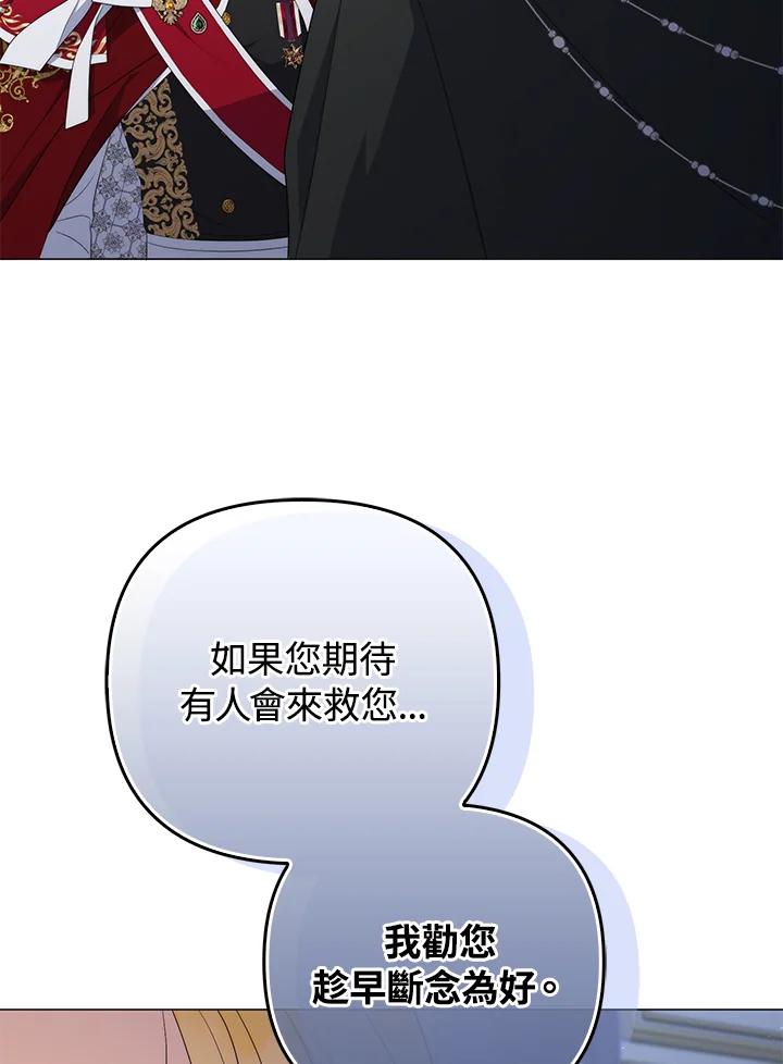 《成为皇帝的专属翻译》第66话 第106页