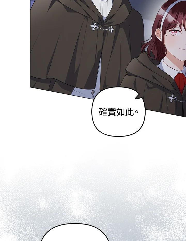 《成为皇帝的专属翻译》第66话 第28页