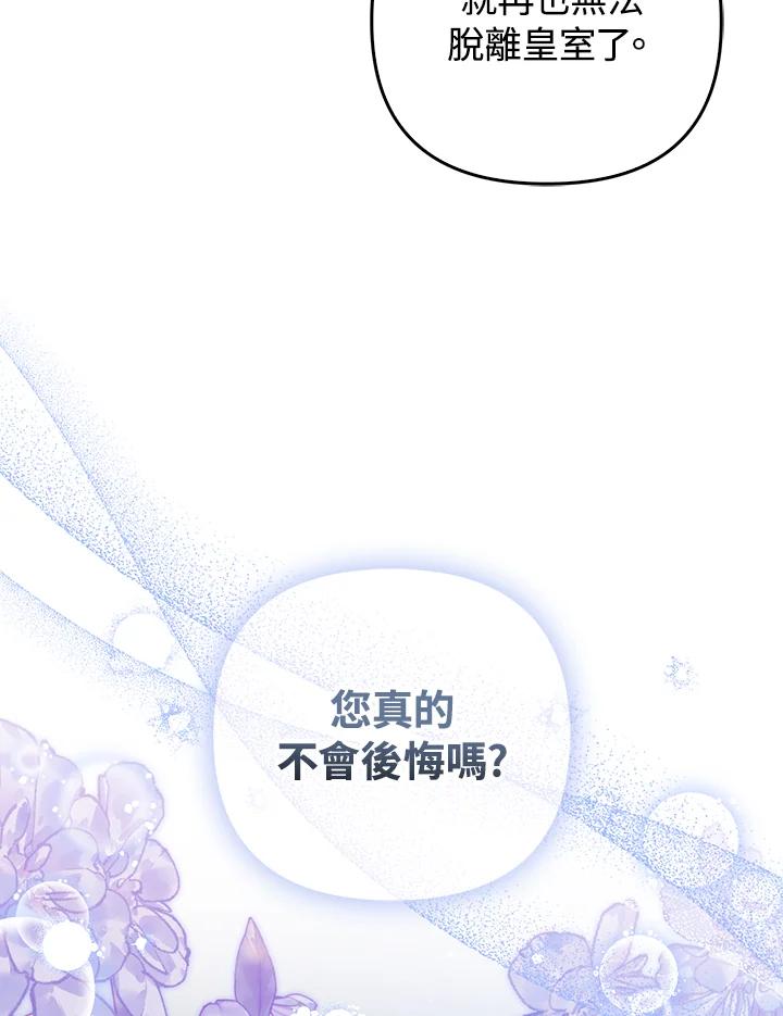 《成为皇帝的专属翻译》第66话 第51页