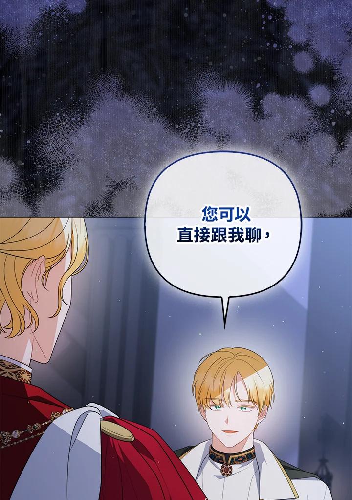 《成为皇帝的专属翻译》第66话 第92页