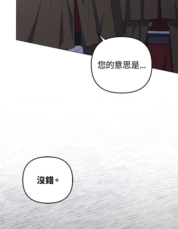 《成为皇帝的专属翻译》第66话 第34页