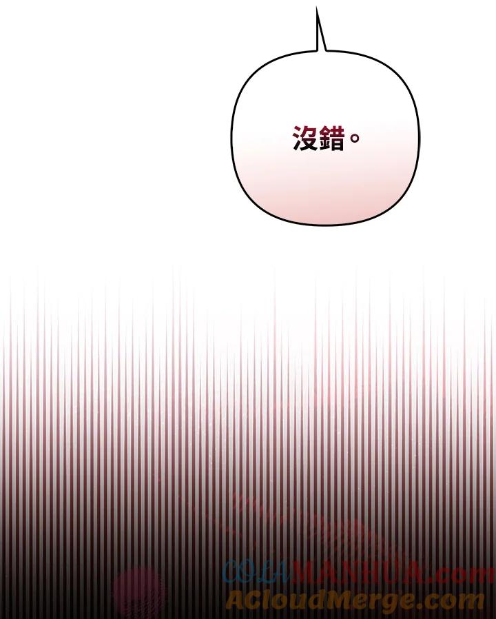 《成为皇帝的专属翻译》第66话 第109页