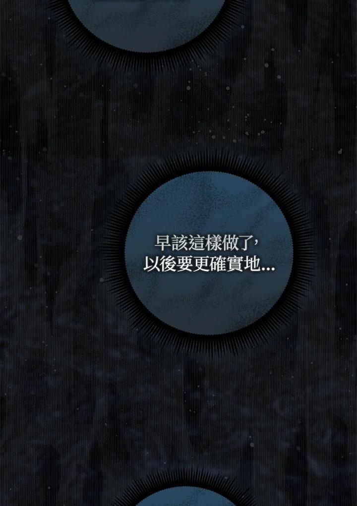 《成为皇帝的专属翻译》第66话 第90页