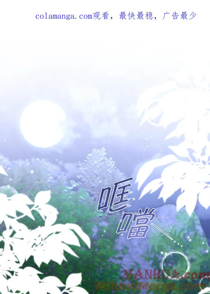 《成为皇帝的专属翻译》第66话 第1页