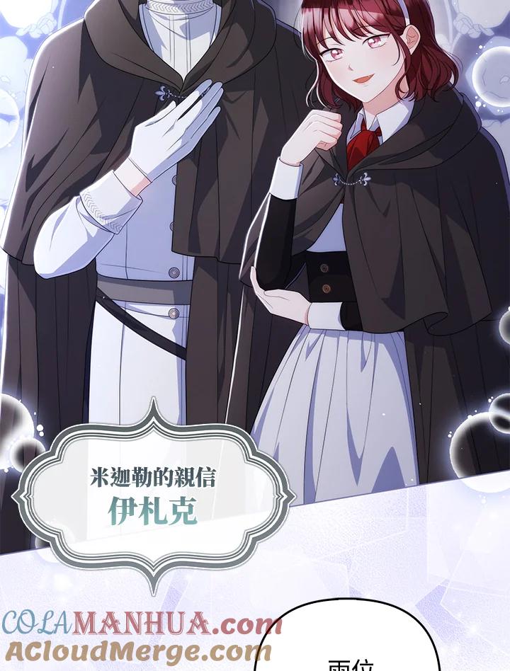 《成为皇帝的专属翻译》第66话 第17页