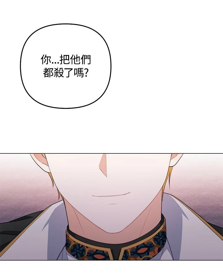 《成为皇帝的专属翻译》第66话 第108页