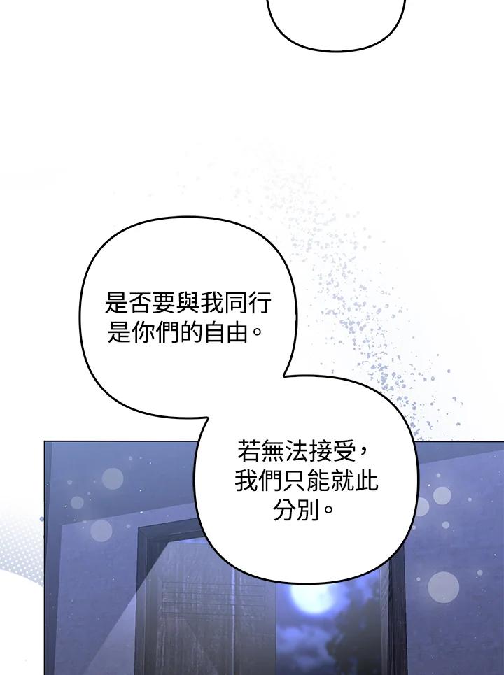 《成为皇帝的专属翻译》第66话 第47页