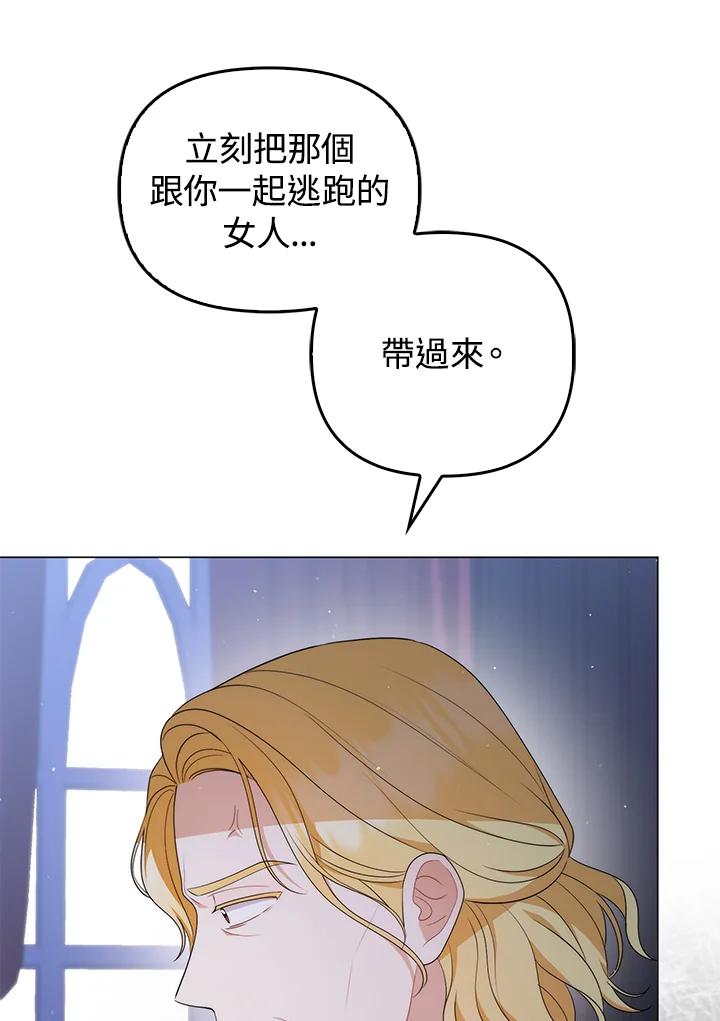《成为皇帝的专属翻译》第66话 第88页