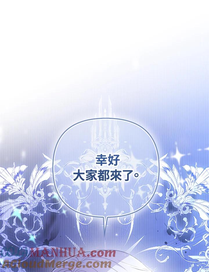 《成为皇帝的专属翻译》第66话 第25页
