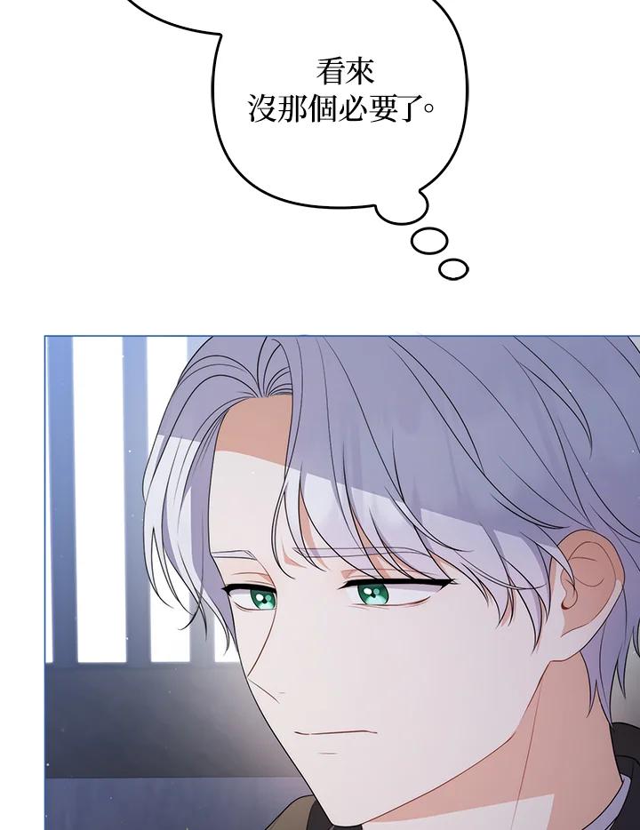 《成为皇帝的专属翻译》第66话 第6页