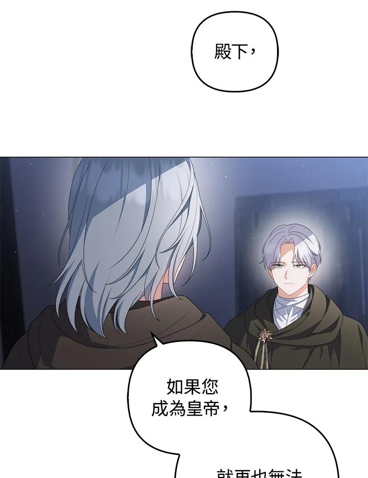 《成为皇帝的专属翻译》第66话 第50页