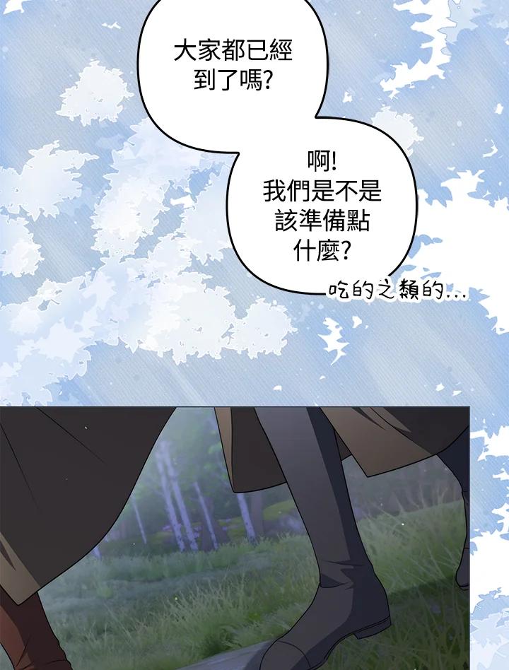 《成为皇帝的专属翻译》第66话 第12页