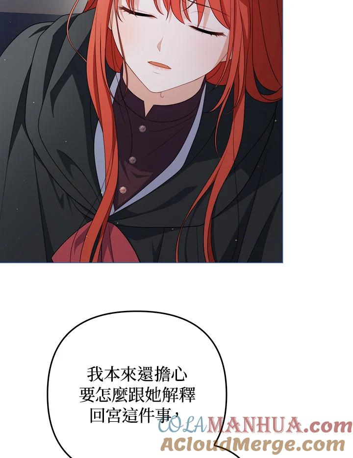 《成为皇帝的专属翻译》第66话 第5页