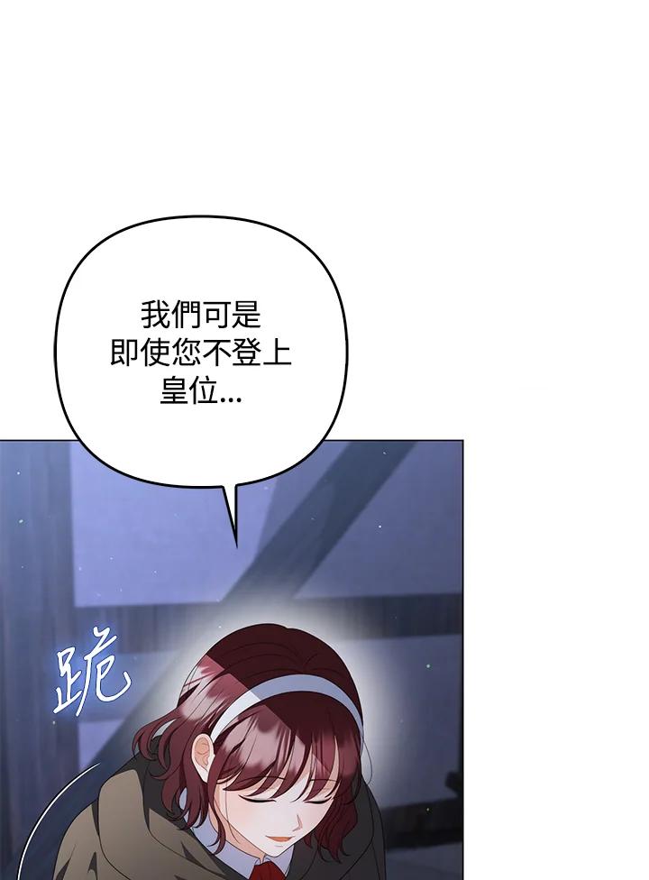 《成为皇帝的专属翻译》第66话 第60页