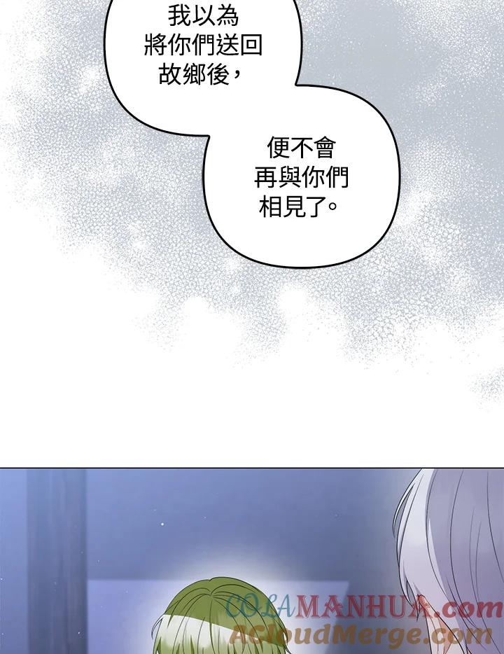 《成为皇帝的专属翻译》第66话 第29页