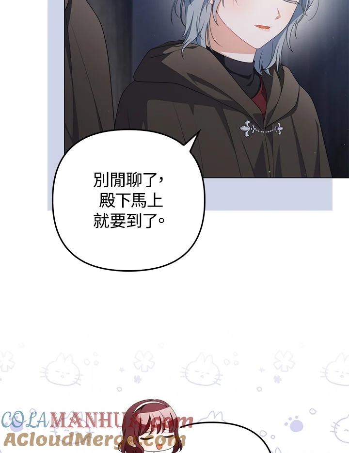 《成为皇帝的专属翻译》第66话 第21页