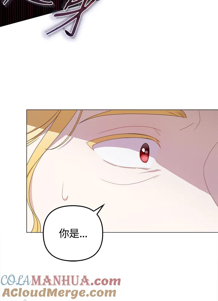 《成为皇帝的专属翻译》第66话 第81页