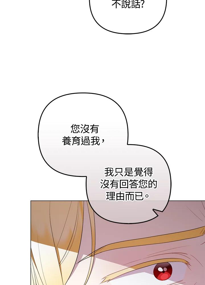 《成为皇帝的专属翻译》第67话 第43页