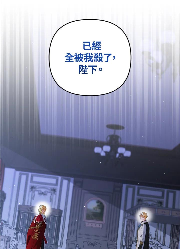 《成为皇帝的专属翻译》第67话 第3页