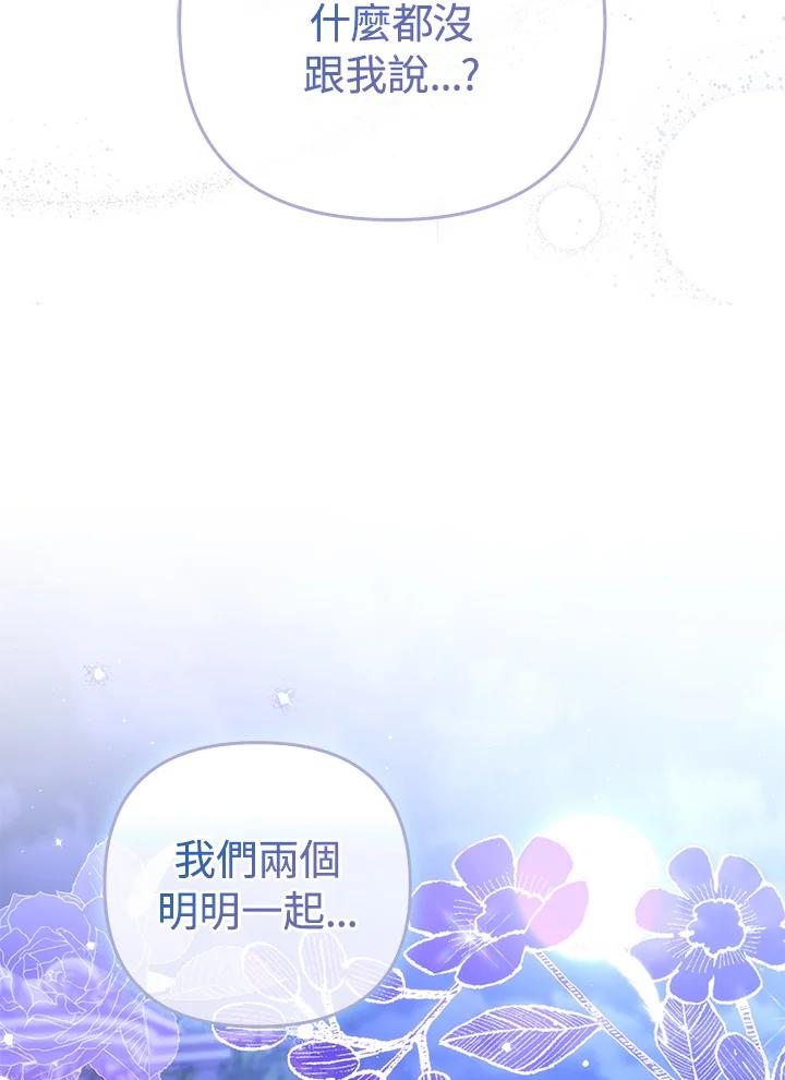 《成为皇帝的专属翻译》第67话 第126页