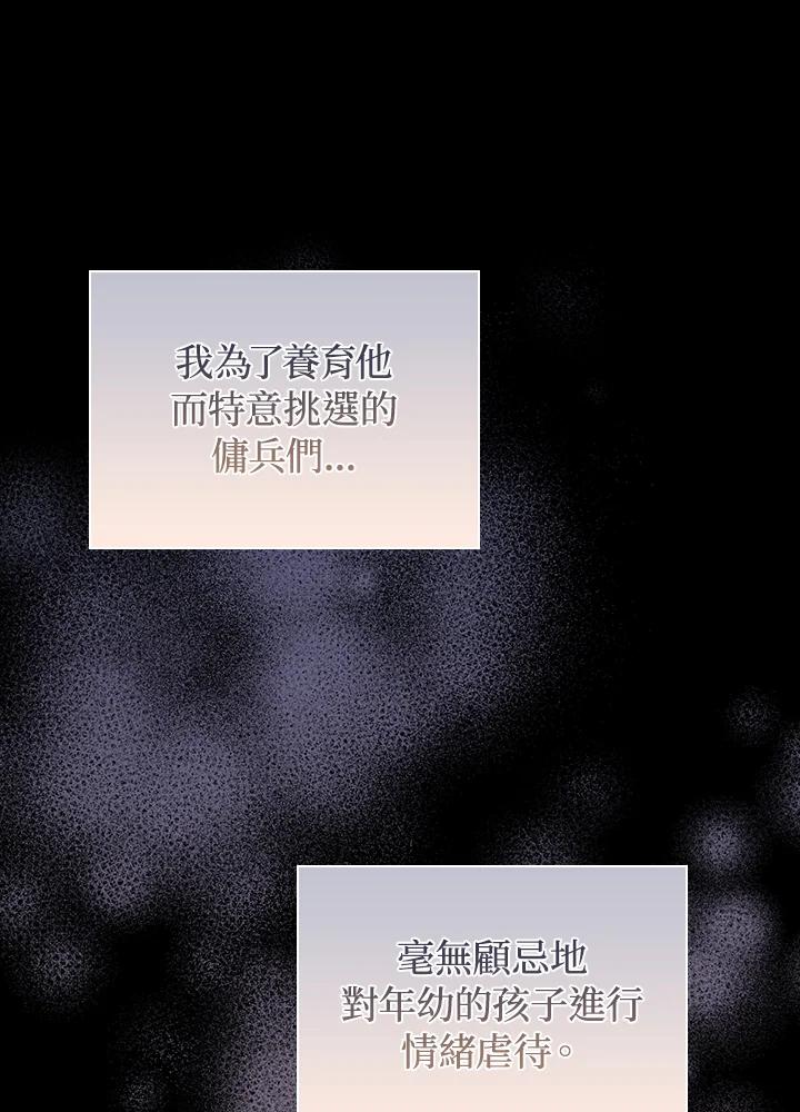 《成为皇帝的专属翻译》第67话 第32页