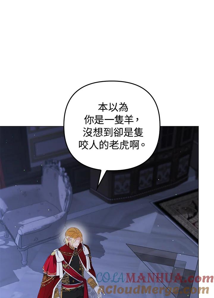 《成为皇帝的专属翻译》第67话 第41页