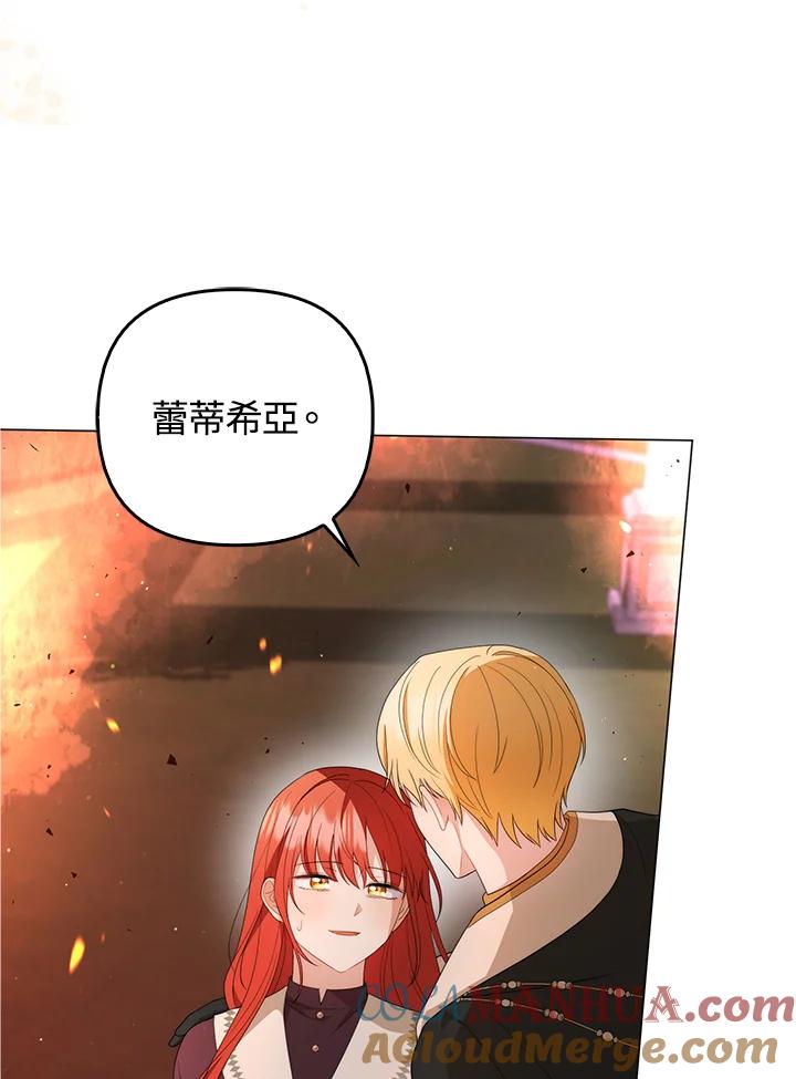 《成为皇帝的专属翻译》第67话 第85页