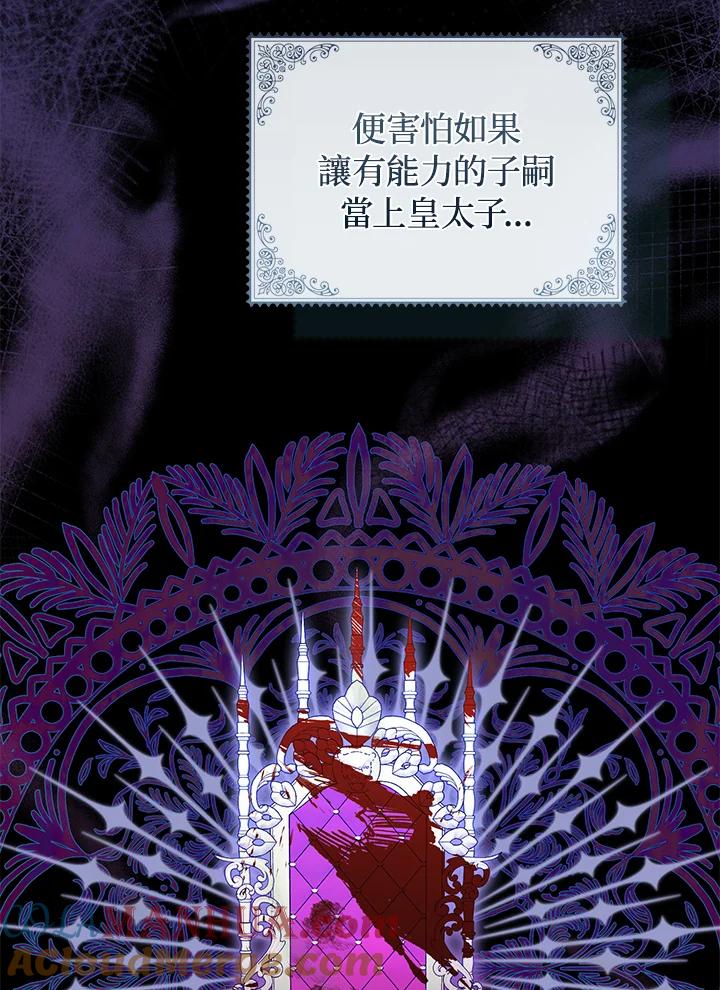 《成为皇帝的专属翻译》第67话 第25页