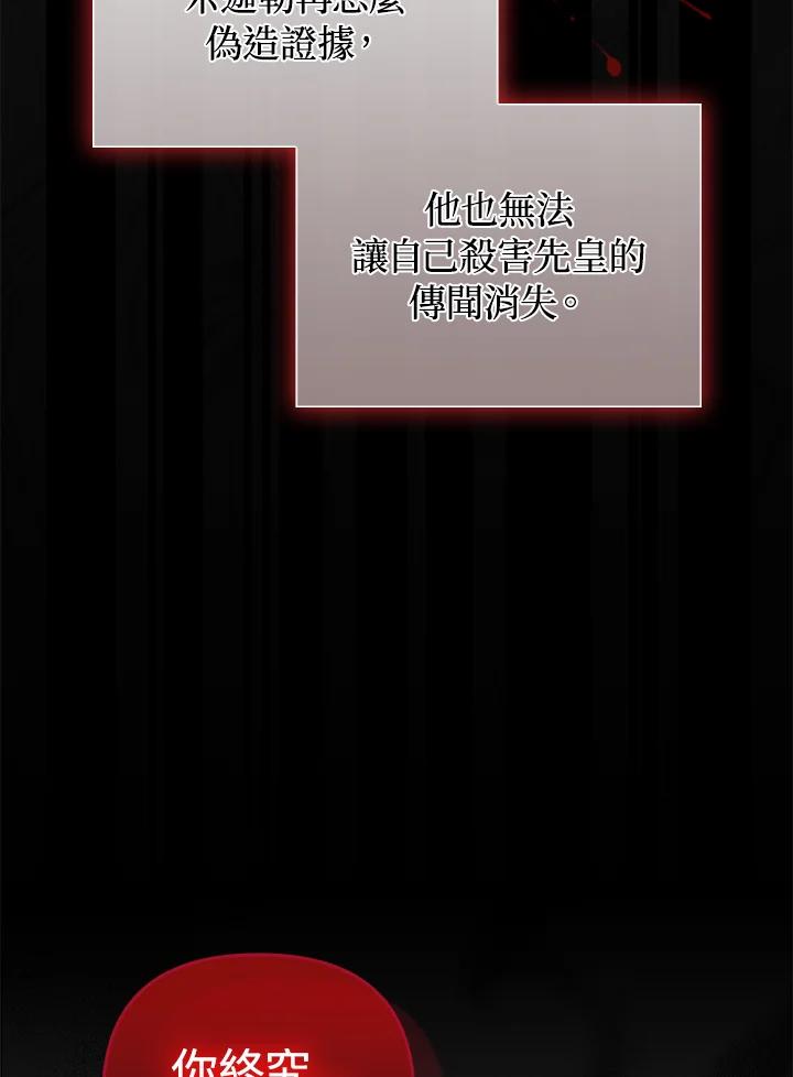 《成为皇帝的专属翻译》第67话 第68页