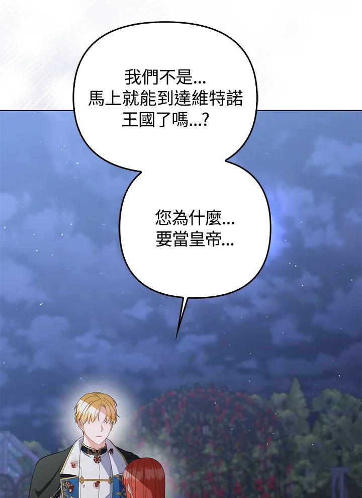 《成为皇帝的专属翻译》第67话 第124页