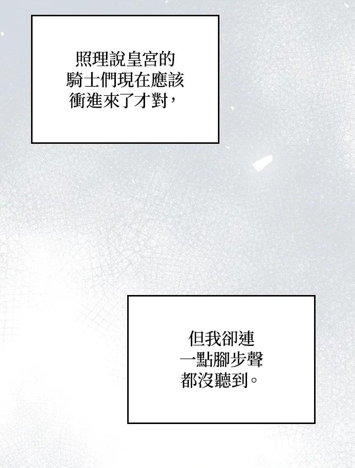 《成为皇帝的专属翻译》第67话 第54页