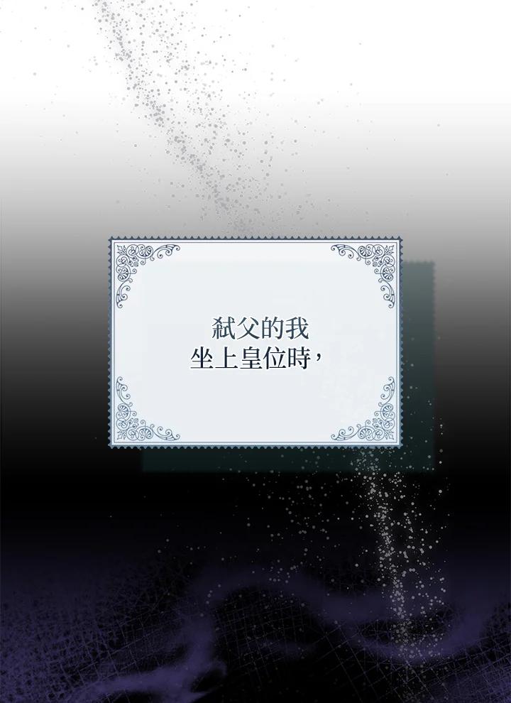 《成为皇帝的专属翻译》第67话 第24页