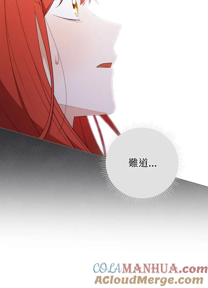 《成为皇帝的专属翻译》第67话 第105页