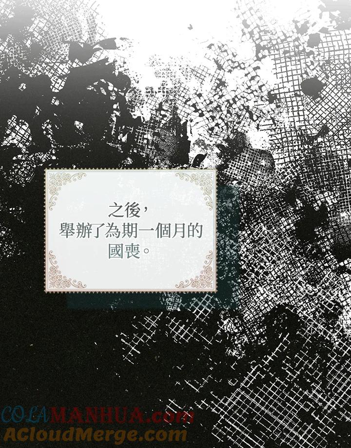 《成为皇帝的专属翻译》第67话 第133页